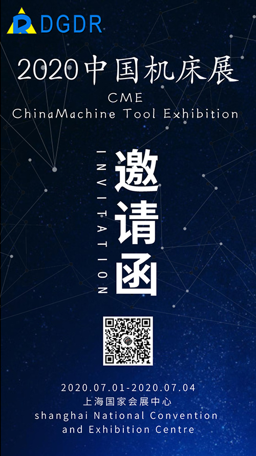 2020-07 CME China Machine Tool Exhibition (shanghai National Convention and Exhibition Centre)
